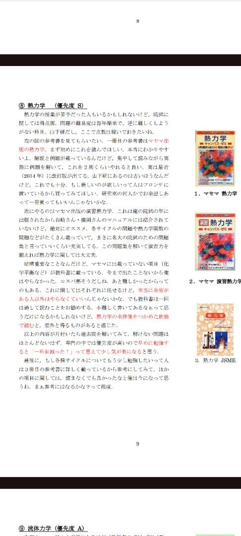 東北大学 大学院 機械系4専攻 機械工学 院試 解答 東北大 - メルカリ