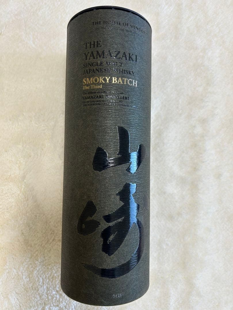 山崎　ウイスキー　スモーキーバッチ　ザ　サード　 The Third 買取実績】サントリー 山崎 スモーキーバッチ ザ・サード 700ml | お酒