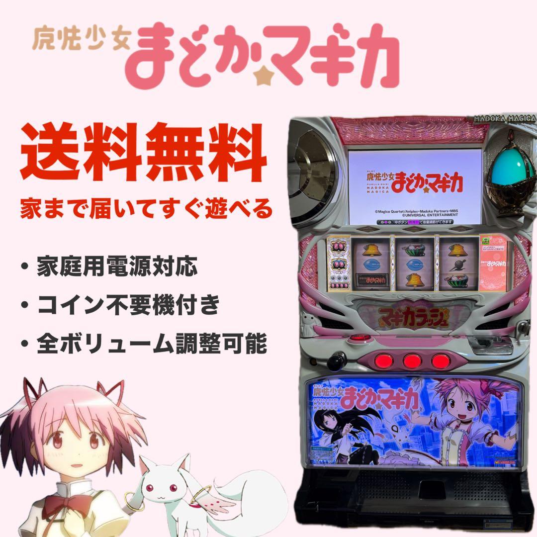 初代まどマギ　【データカウンター付き】 初代まどマギ キュウベえパネル スロット実機 買取致しました｜愛品館