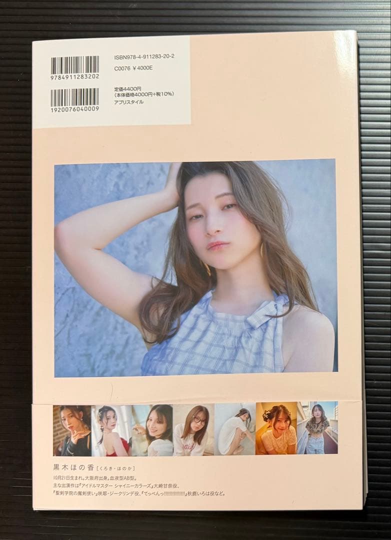 黒木ほの香2nd写真集「move on」 - メルカリ