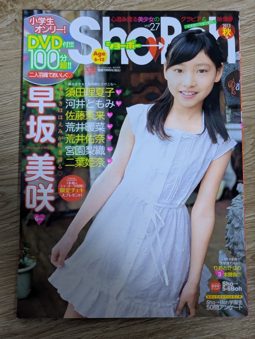 ShoBoh ショーボー Vol.27 Amazon.co.jp: Sho→Boh ショーボー vol.27 : おもちゃ