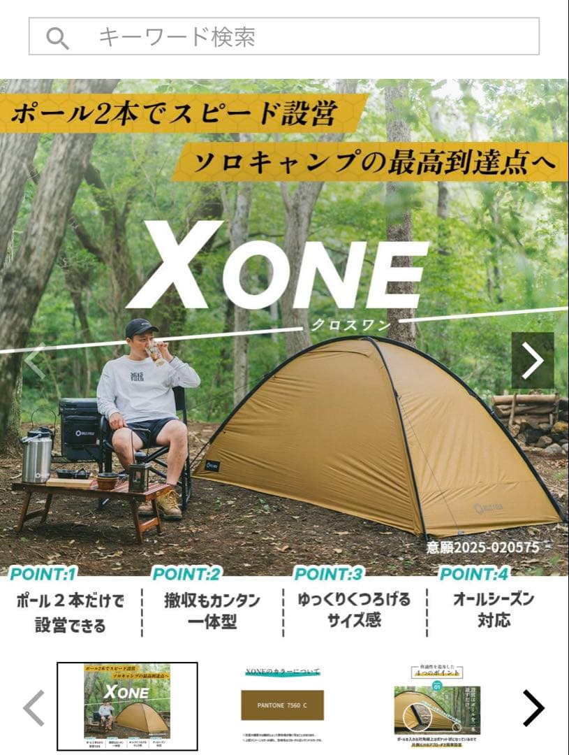 ヒルズフィールドXONE ソロキャンプテント PANTONE 7560 C ソロテント X ONE -クロスワン- | HILLS FIELD(ヒルズフィールド)公式