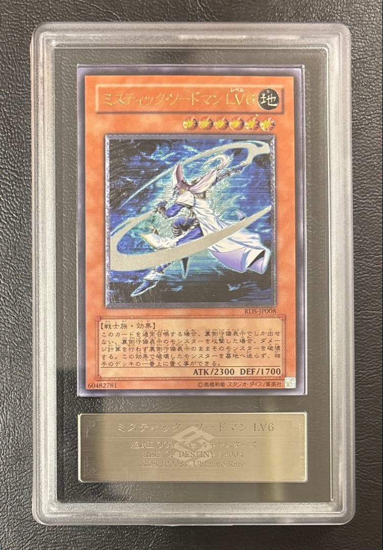 【ARS10】ミスティックソードマンLV6 アルティメット RDS レリーフ 遊戯王 ミスティック ソードマンLV6 レリーフ - メルカリ