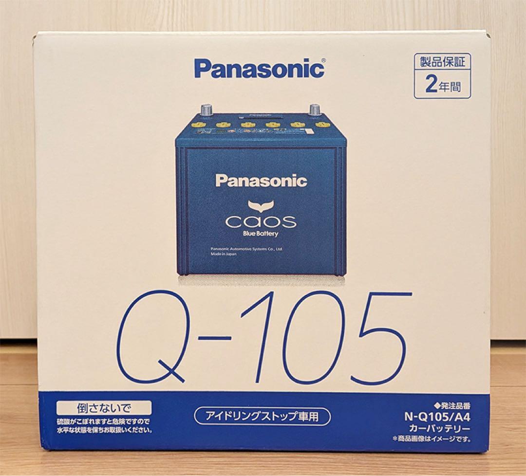 N-Q105/A4 CAOS アイドリングストップ車用 安心サポート登録済 Panasonic（パナソニック） カオス ブルーバッテリー アイドリング