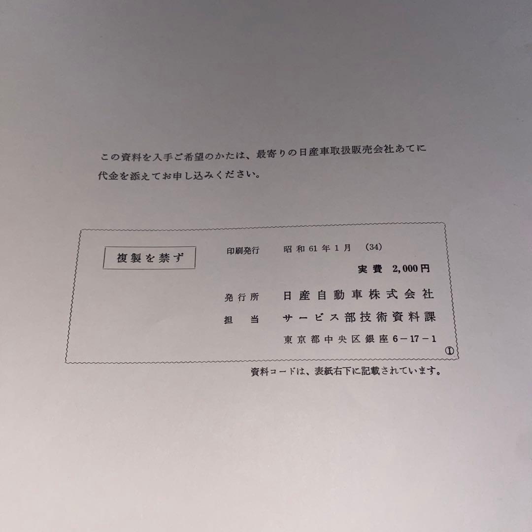 NISSAN スカイライン R31型 配線図集 2冊 - メルカリ