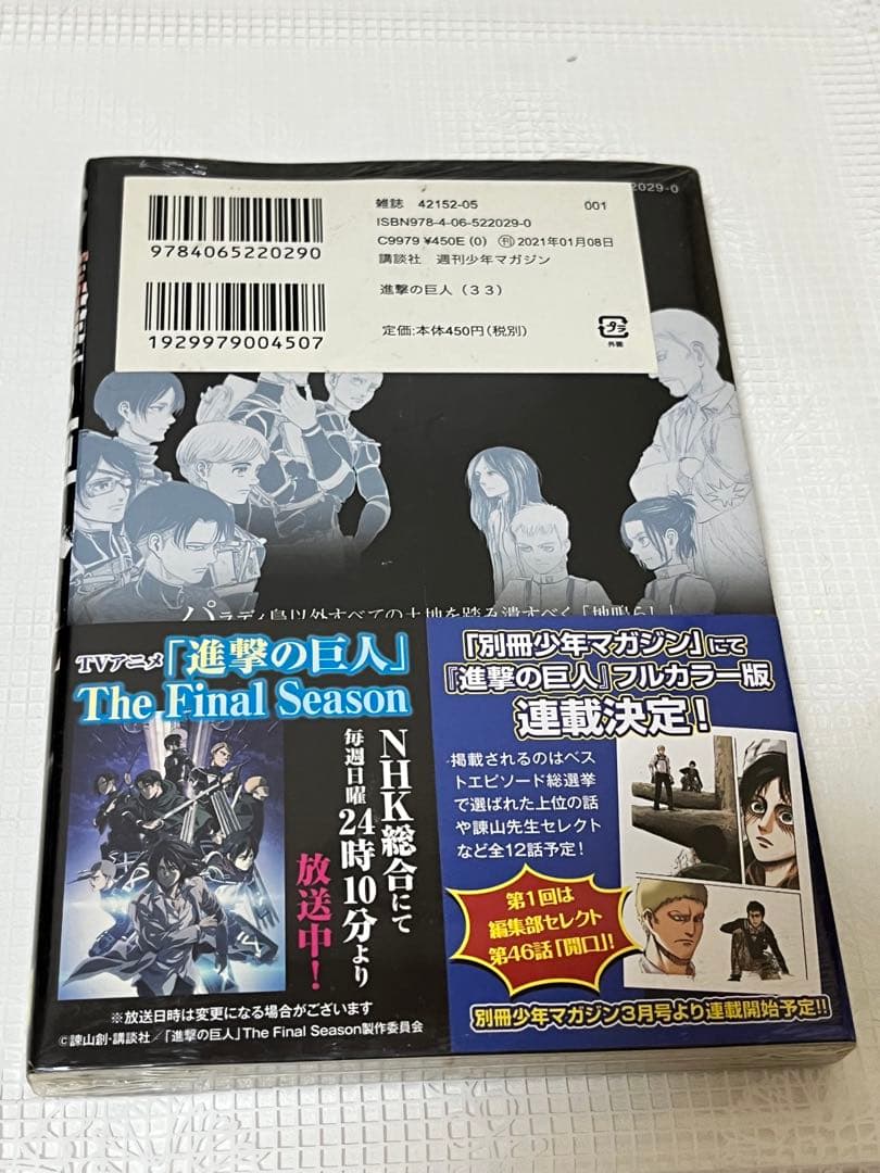 進撃の巨人 全巻セット 1-33巻 - メルカリ