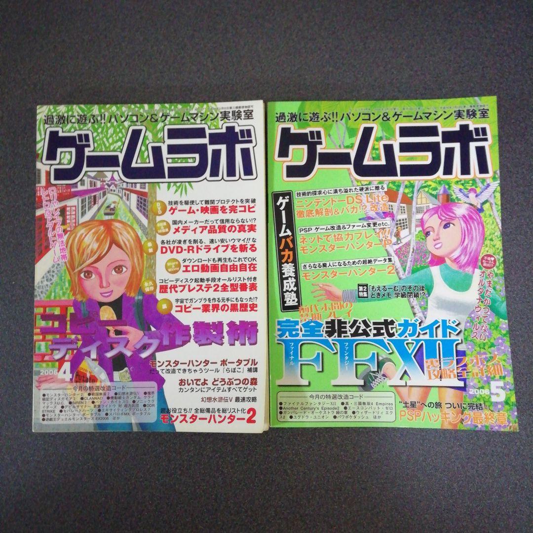 ゲームラボ 2006年 - メルカリ