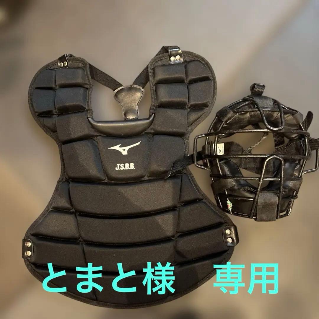 Mizuno キャッチャー用プロテクター JSBB MIZUNO（ミズノ） 野球 ソフト キャッチャープロテクター 軟式 ゴム