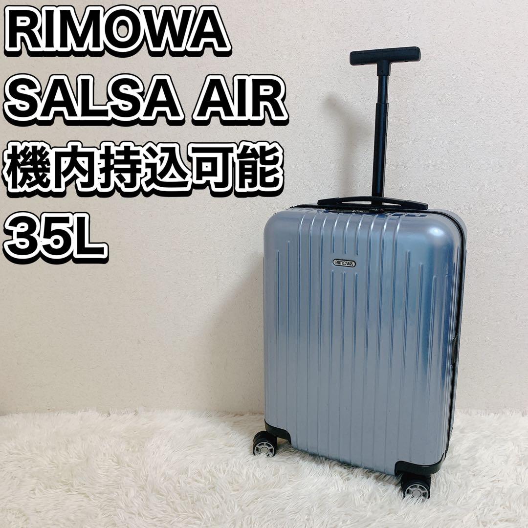 リモワ SALSAAIR 820.52 スーツケース 機内持込可能 4輪 35L salsaair_m_14.jpg