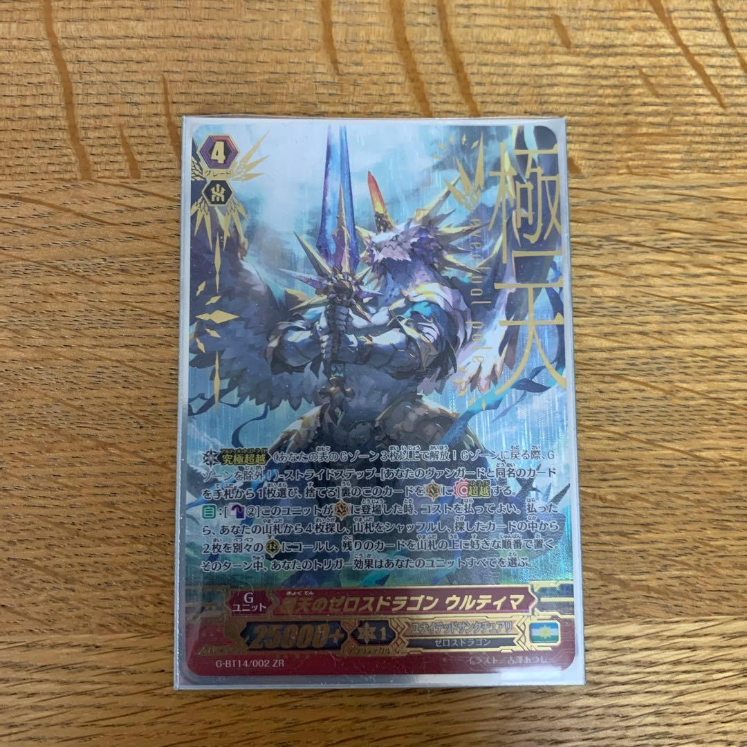 ヴァンガード 極天のゼロスドラゴン ウルティマ ZR - メルカリ