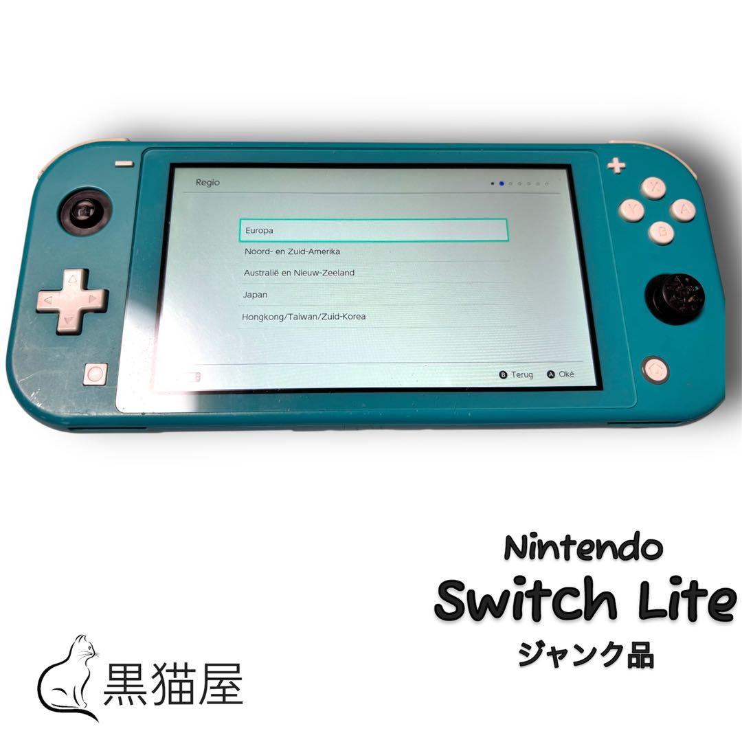 【ジャンク】☆Nintendo Switch Lite☆ ターコイズ　動作確認済 Nintendo Switch Lite ターコイズ 動作未確認 - メルカリ