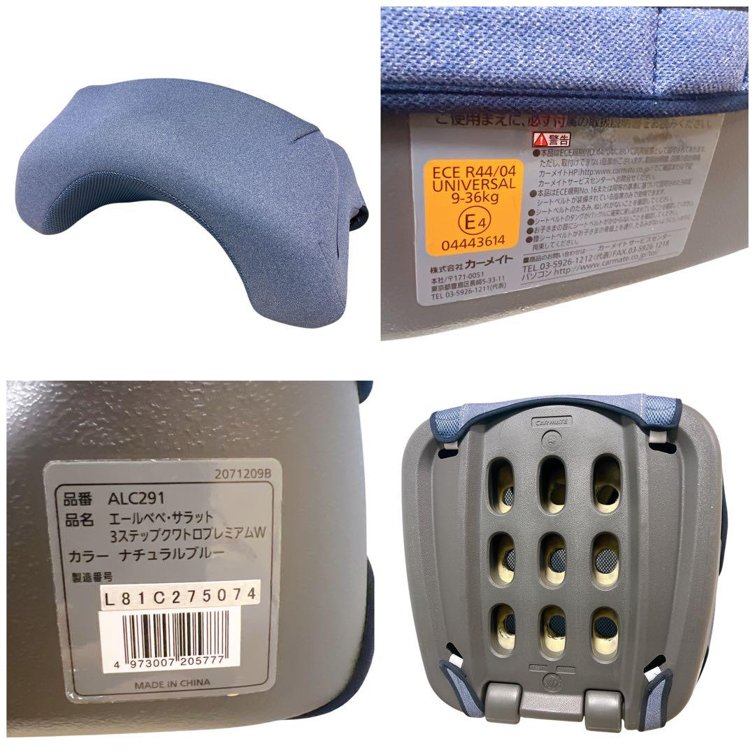 極美品 エールベベ サラット3ステップクワトロプレミアムW ALC291