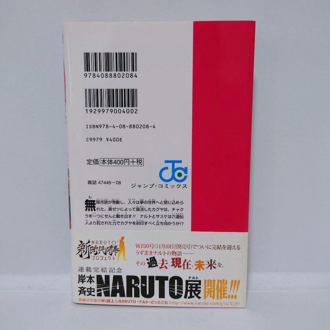 NARUTO 71巻 初版 - メルカリ