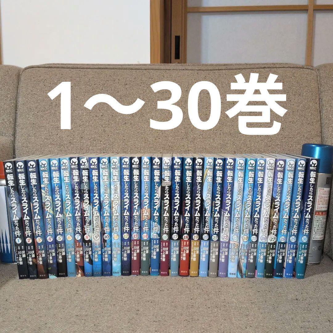 漫画　転生したらスライムだった件 全巻(1〜30巻) 転生したらスライムだった件（1〜30巻セット） : マンガ屋アニメ屋