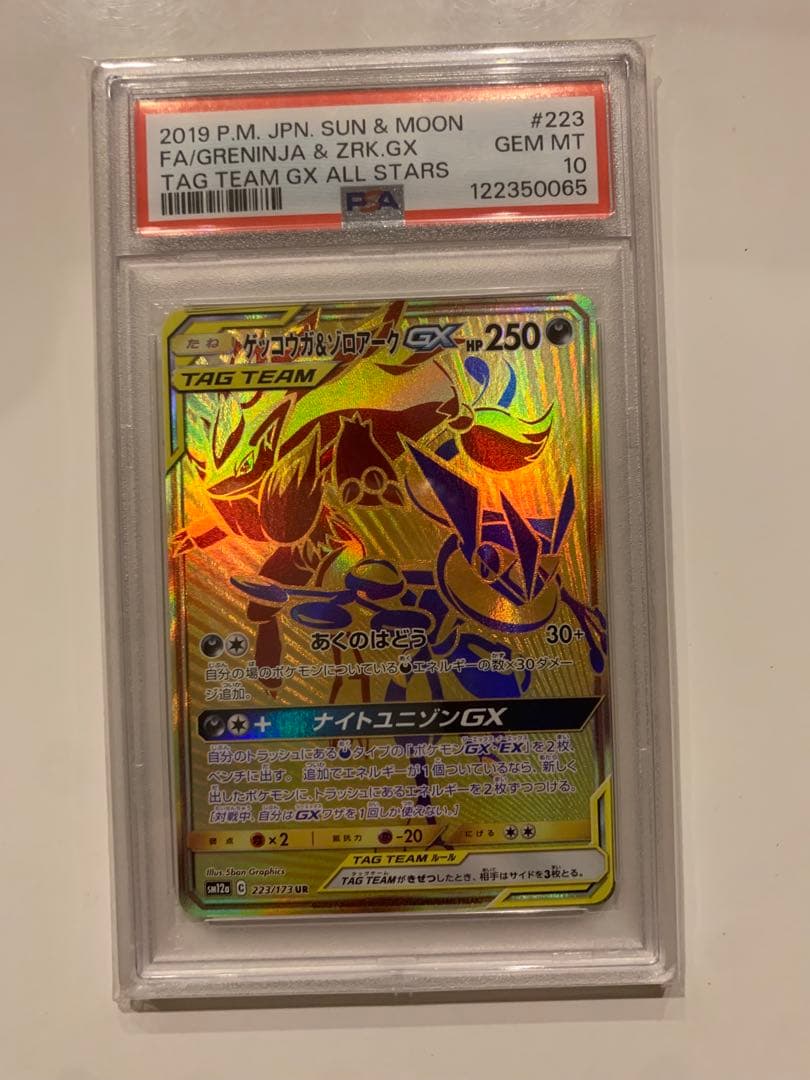 ゲッコウガ＆ゾロアークGX UR PSA10 タッグオールスターズ - メルカリ