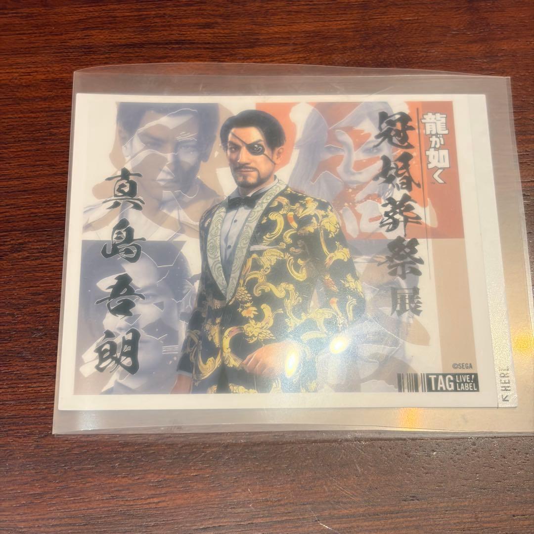 龍が如く 冠婚葬祭展 【婚】真島吾朗 缶ラベルステッカー - メルカリ