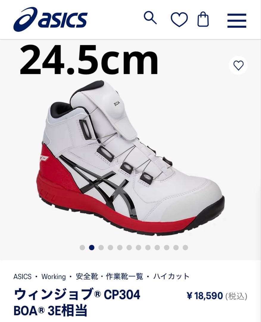 新品未使用 ASICS CP304 BOA® 安全靴24.5cm ASICS（アシックス） 安全靴 1271A030 ウィンジョブ CP304Boa Boa