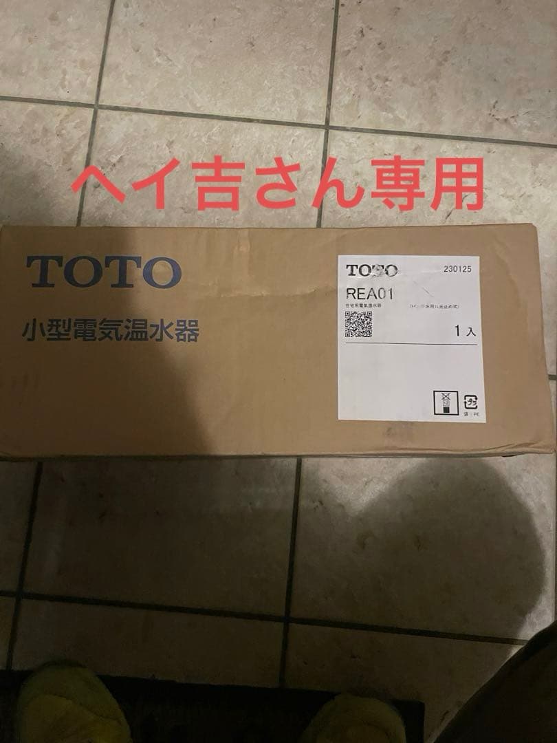 TOTO電気温水器REA01 品番・商品名検索 | TOTO:COM-ET [コメット] 建築専門家向けサイト