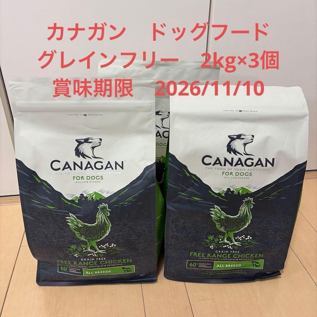 カナガン ドッグフード チキン 2kg×3個 - メルカリ