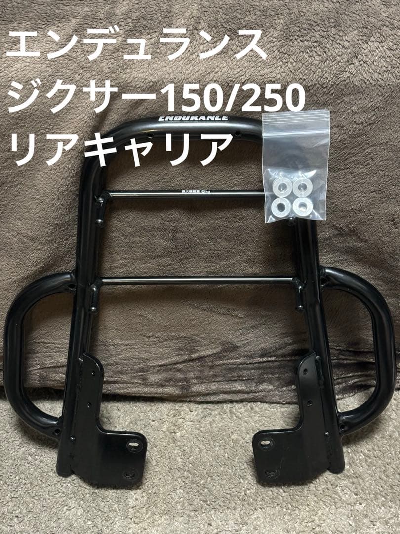 エンデュランス リアキャリア ジクサー150/250 - メルカリ