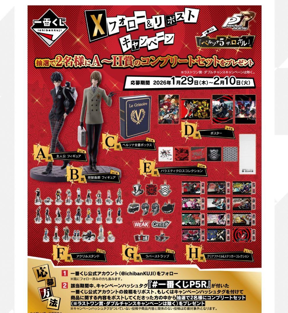 一番くじ ペルソナ 5 ザ・ロイヤル 1ロット 販促物付き - メルカリ