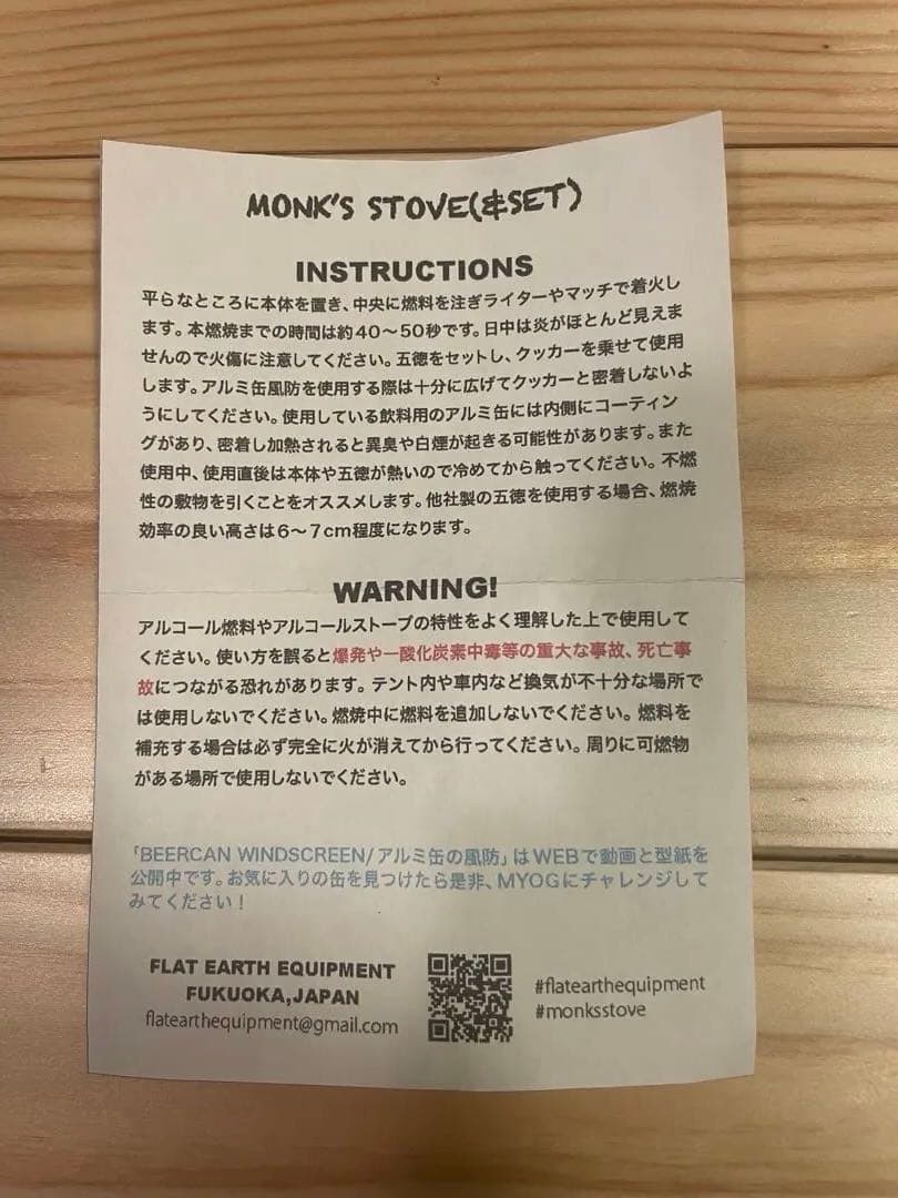 FLAT EARTH EQUIPMENT アルスト 風防 五徳セット - メルカリ