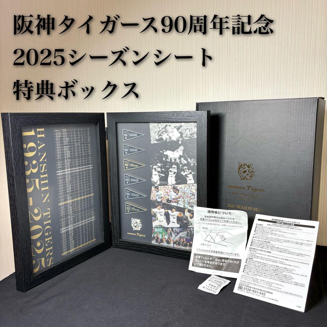 阪神タイガース 90周年記念 2025 シーズンシート特典 ピンバッジセット