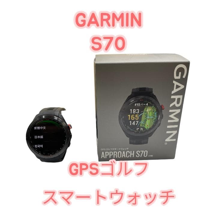 2024年購入 ガーミン GPSゴルフスマートウォッチ S70 Approach ガーミン S70 42mm ゴルフ GPS ウォッチ 距離計 アプローチ