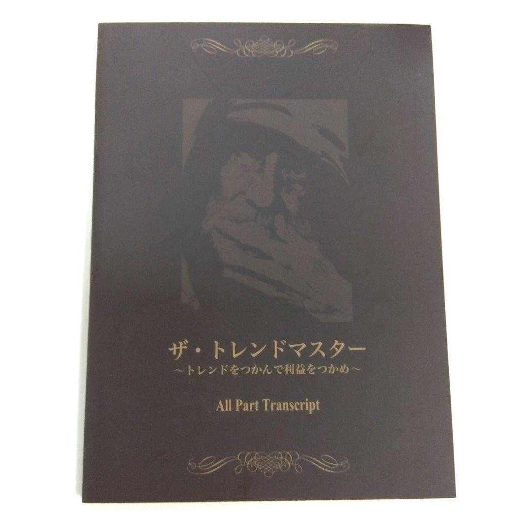 希少】【レア】The TrendMaster BOX CD、DVD、テキスト