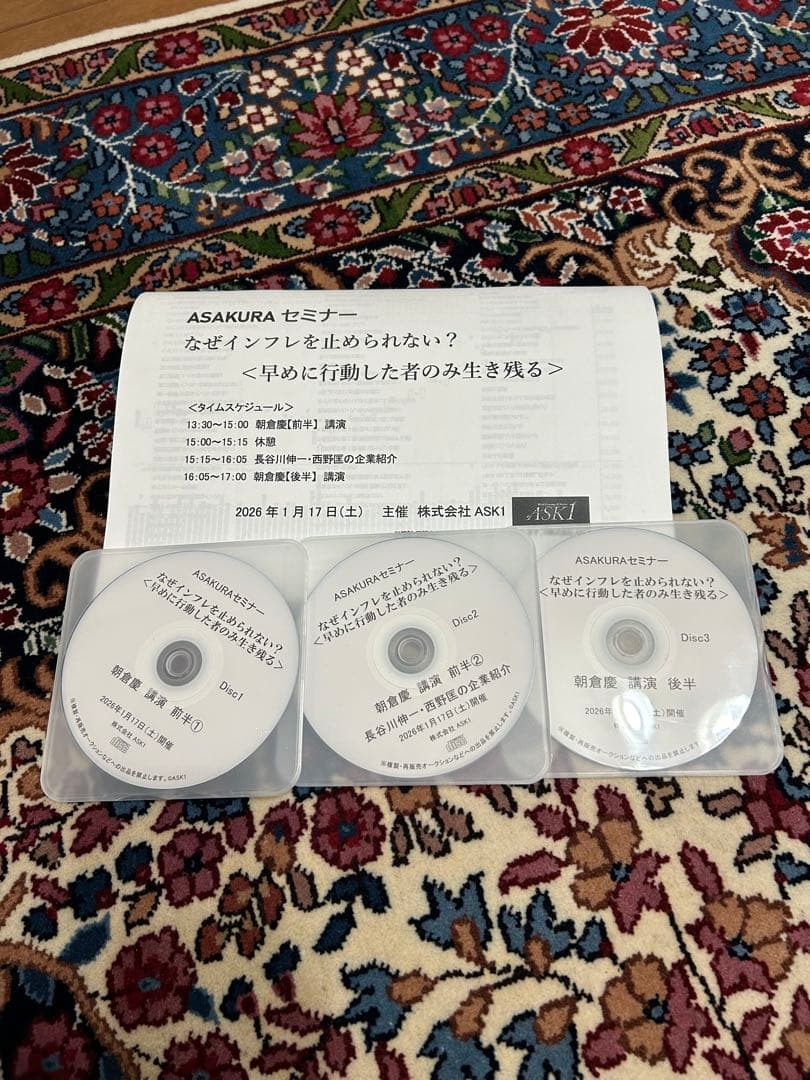 朝倉慶セミナー2026年1月17日　ASAKURA セミナーCD版 January 30, 2026: Stock prices rise again, the yen weakens. What