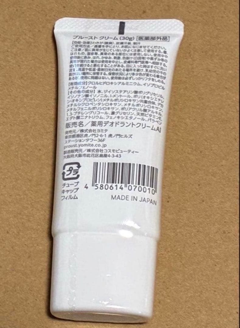 PROUST CREAM 30g 3本セット - メルカリ