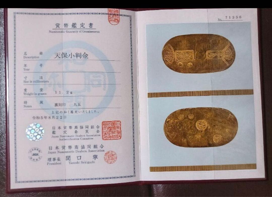 天保小判　証明書付き 満願成就『天保小判くじ』(吉、当、正当) | 東京書芸館公式通販ウェブ