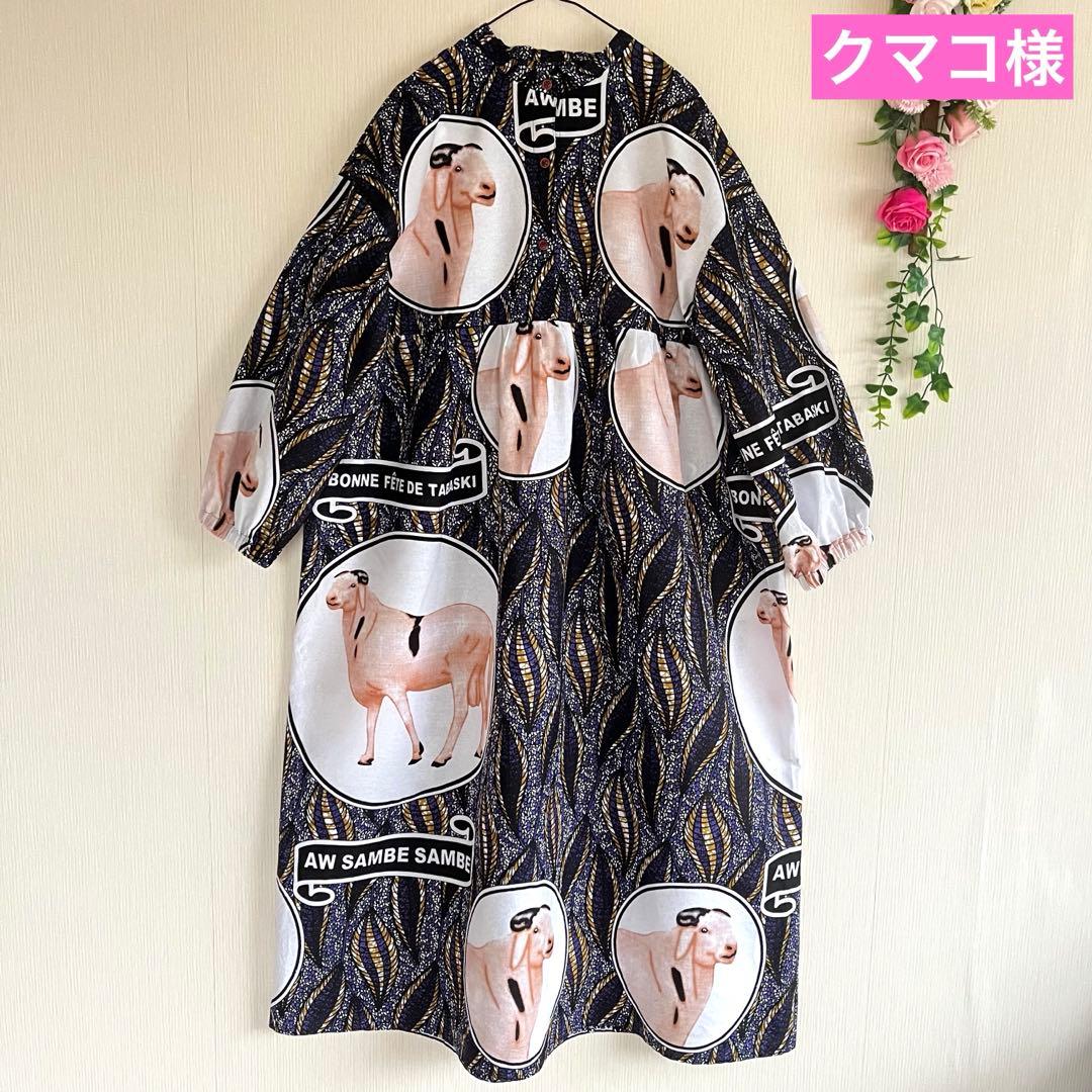 アフリカ布　アフリカンワンピース　ティアードワンピース　アフリカンプリント カンガのワンピース（アフリカ布ワンピース）アフリカンプリント