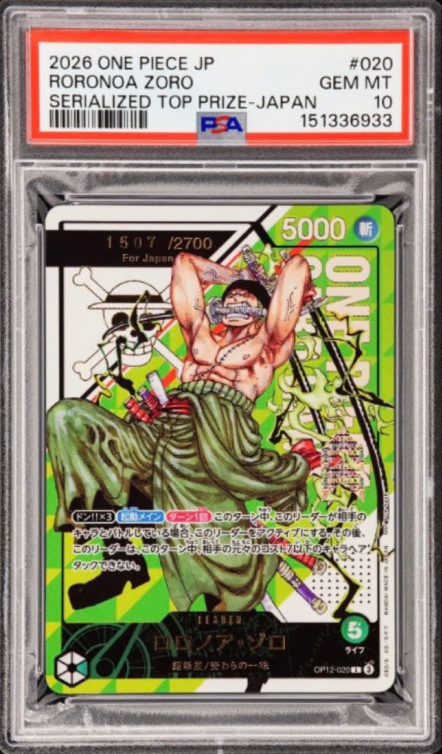 PSA10】 ロロノア・ゾロ シリアル Japan フラッグシップバトル 優勝