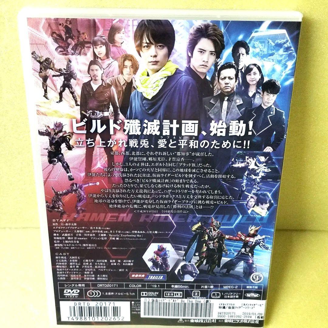 劇場版 仮面ライダービルド Be The One レンタル落ち - メルカリ