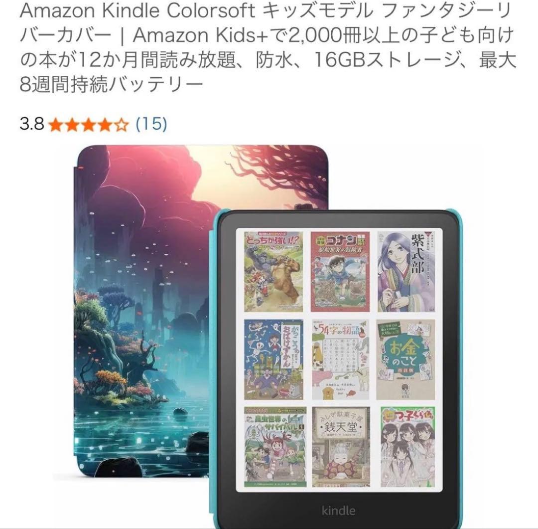 ほぼ新品】Kindle Colorsoft キッズモデル 保護フィルム付き - メルカリ