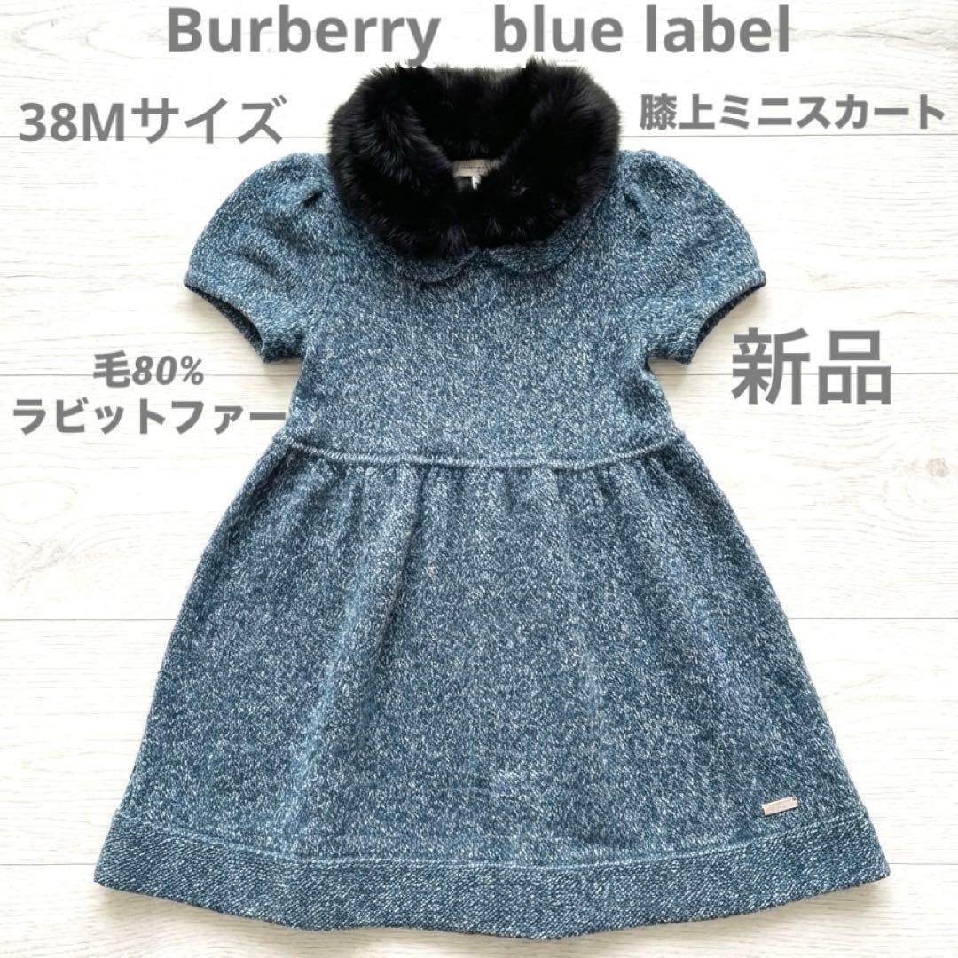 新品】BURBERRY BLUE LABEL 卯ファー付ニットワンピース M - メルカリ