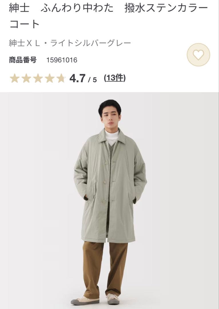 新品タグ付 無印ふんわり中わた 撥水ステンカラーコートXL