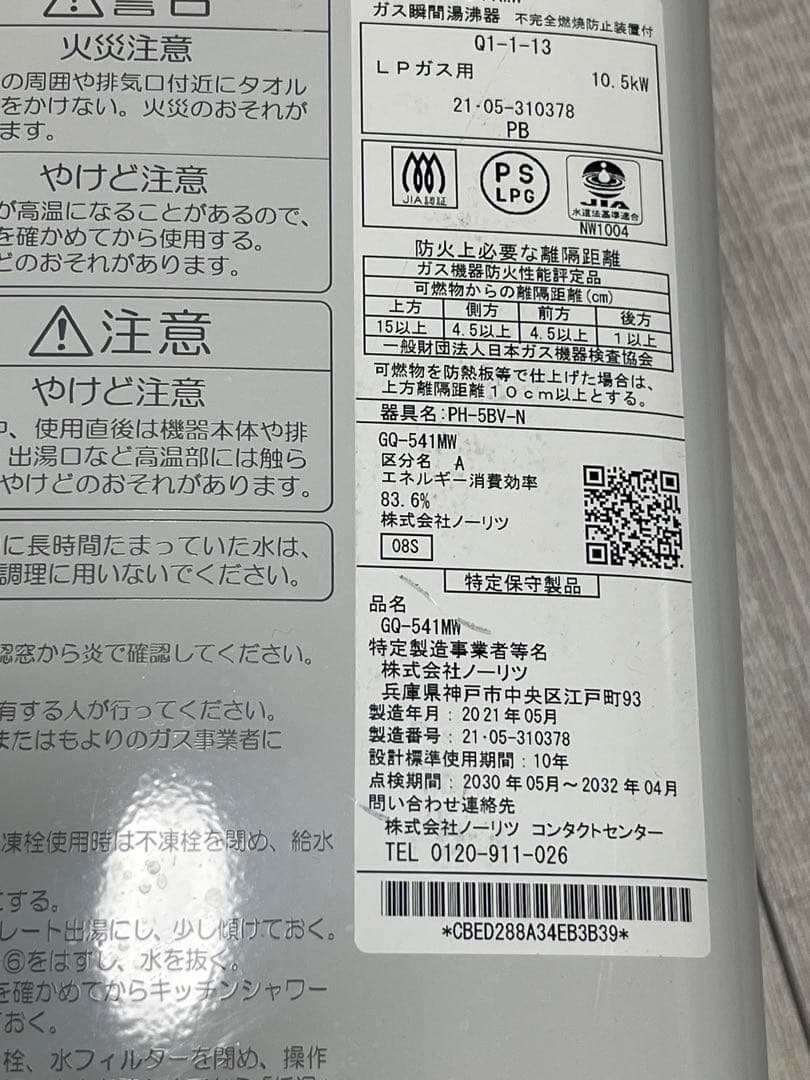 NORITZ 給湯器 PM-58V-N 10.5kW LPガス用　2021年製