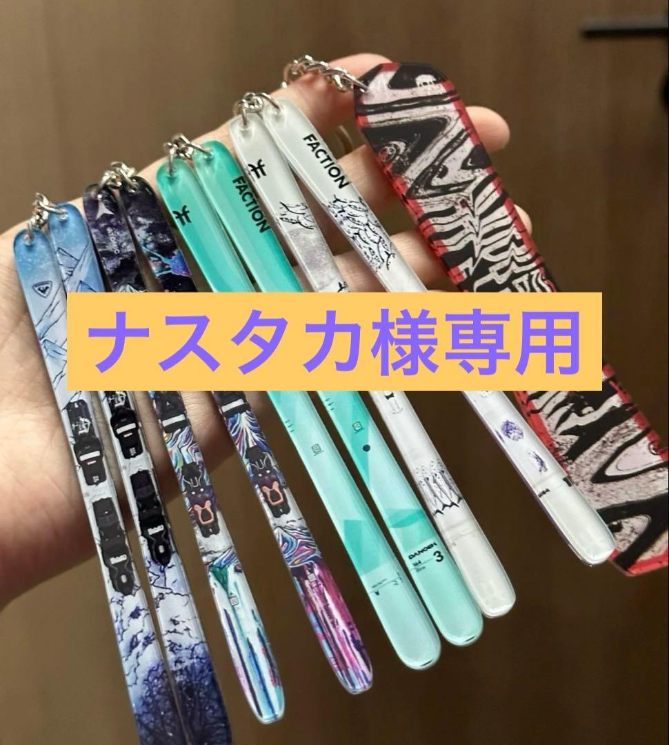 完全オーダーメイド 【スキー板】キーホルダー 完全オーダーメイド 完全オーダーメイド 【スキー板】キーホルダー