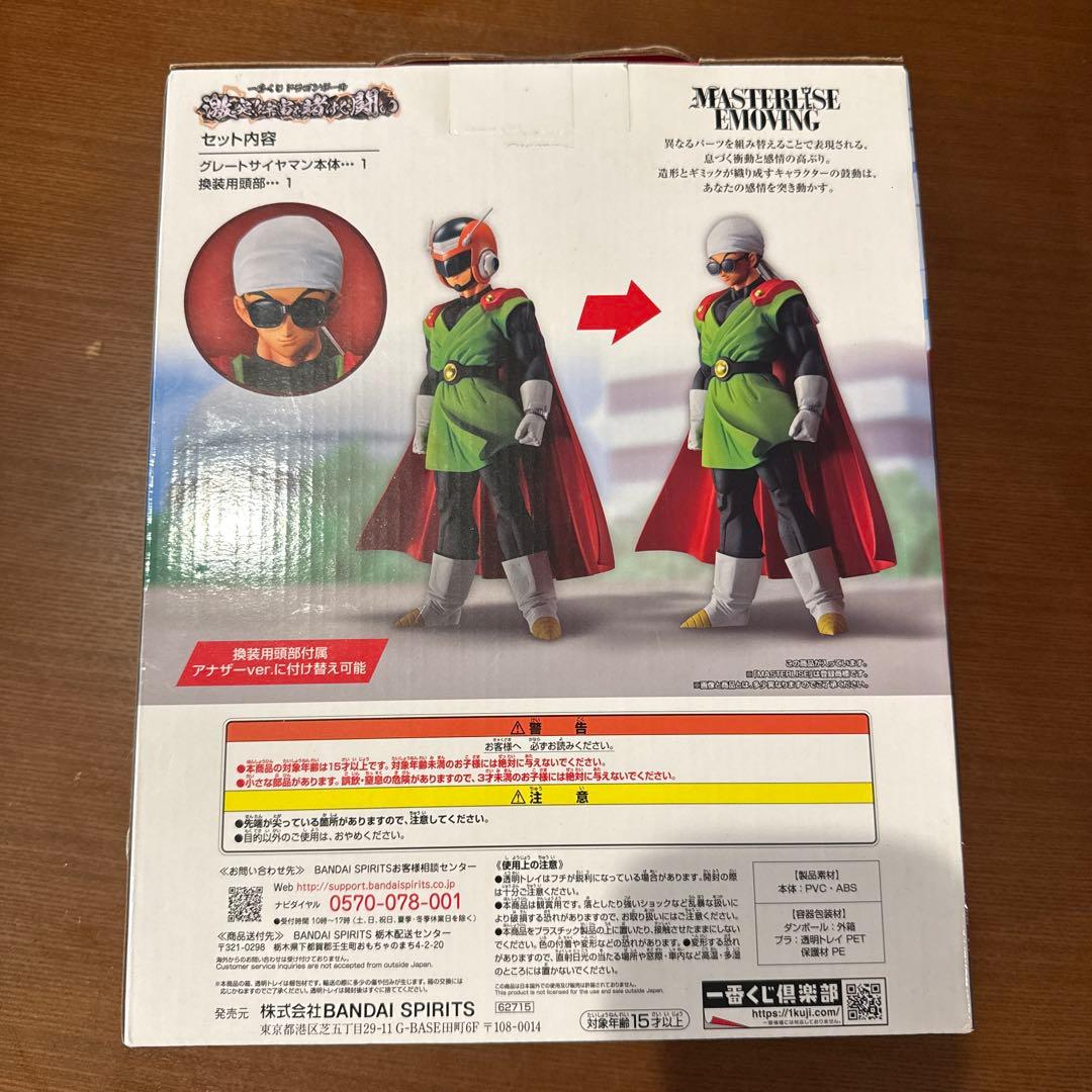未開封 ドラゴンボール一番くじ ラストワン賞 グレートサイヤマン