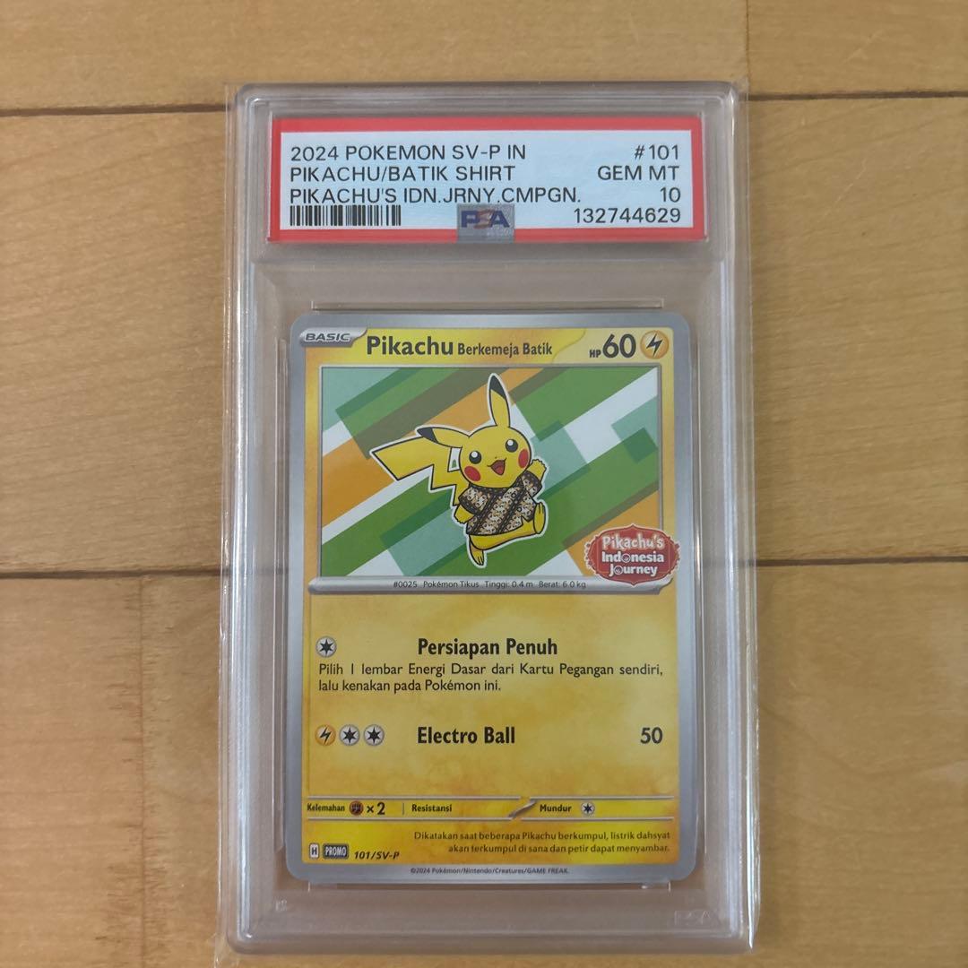 バティックシャツのピカチュウ PSA10 プロモ インドネシア ポケモン