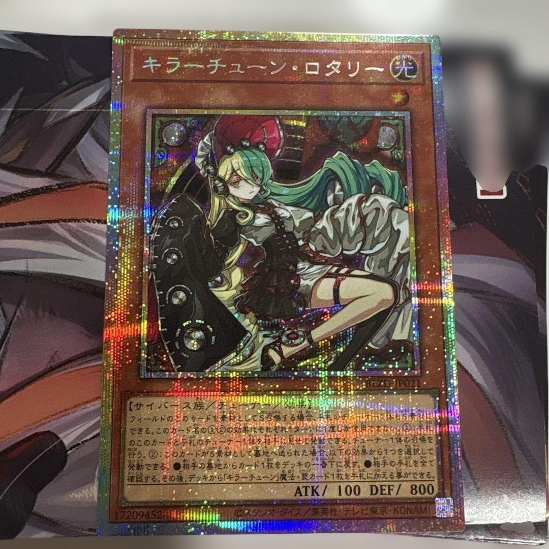 遊戯王 キラーチューンロタリー プリズマ - メルカリ