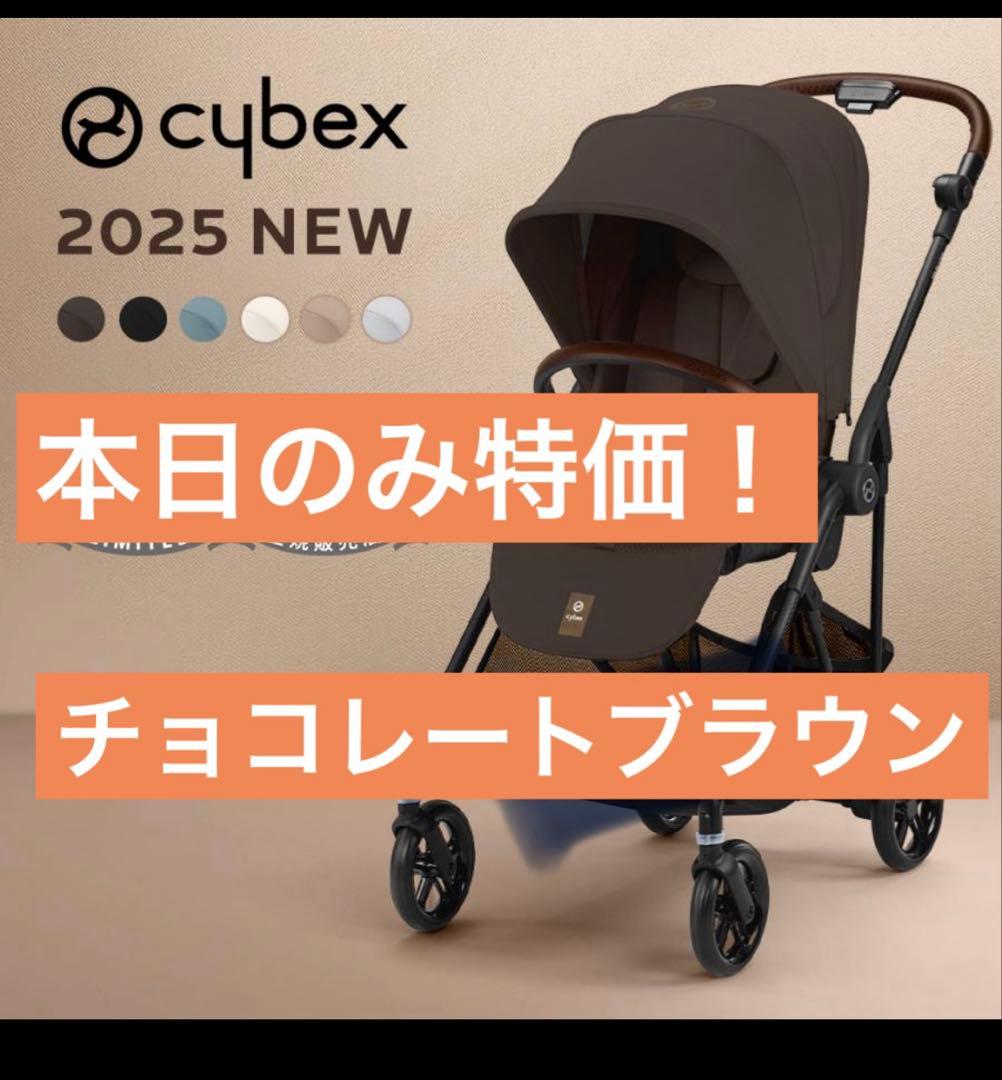 サイベックス メリオ カーボン 2025 cybex チョコレートブラウン
