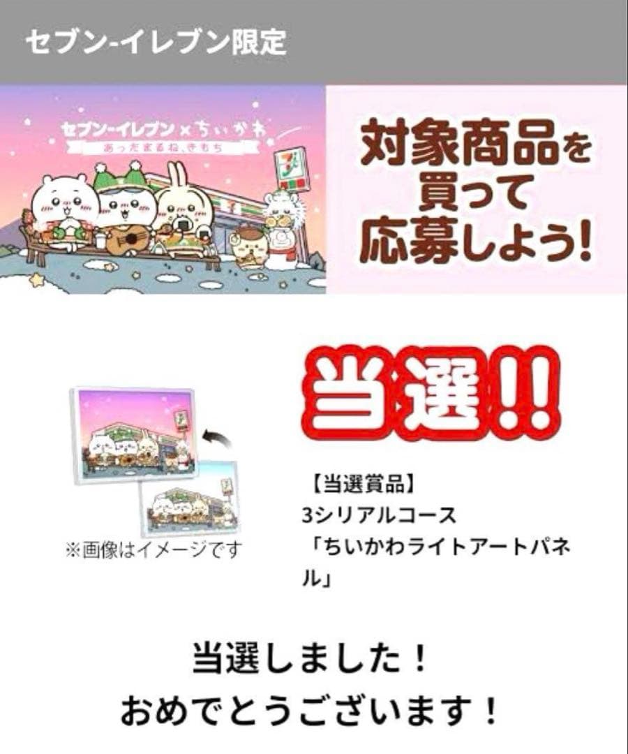 ちいかわ ライトアートパネル セブンイレブン 当選品 限定100点 - メルカリ
