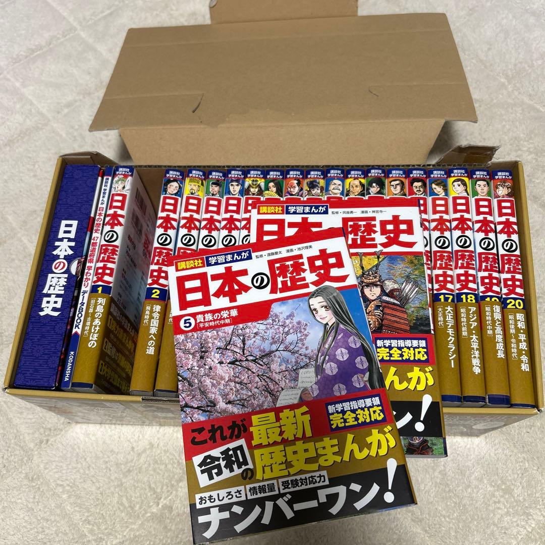 日本の歴史 全20巻セット 4大特典付き 小学館版学習まんが日本の歴史全20巻セット | 書籍 | 小学館