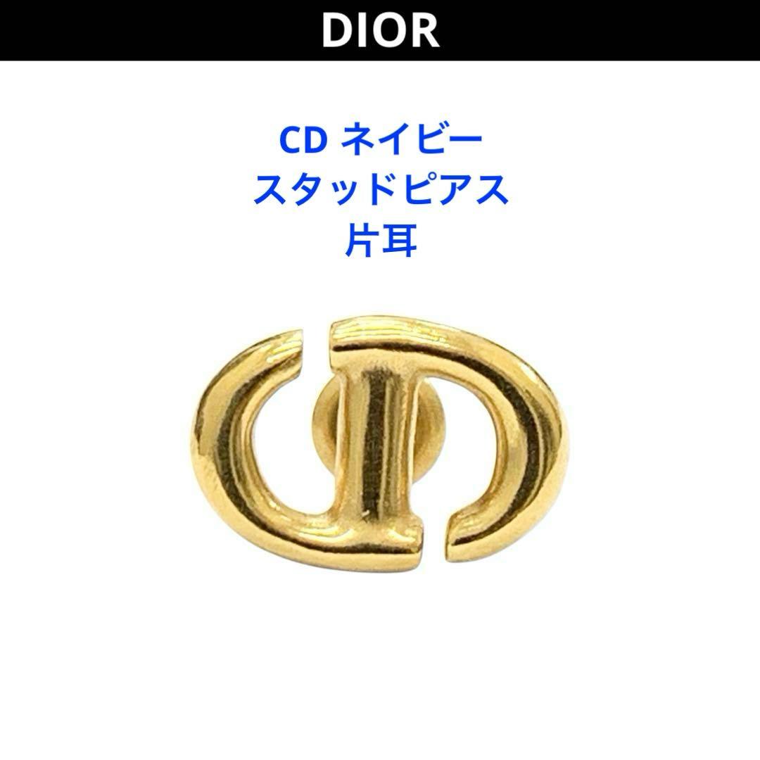 DIOR ディオール CD Navy ネイビー スタッドピアス 片耳 - メルカリ