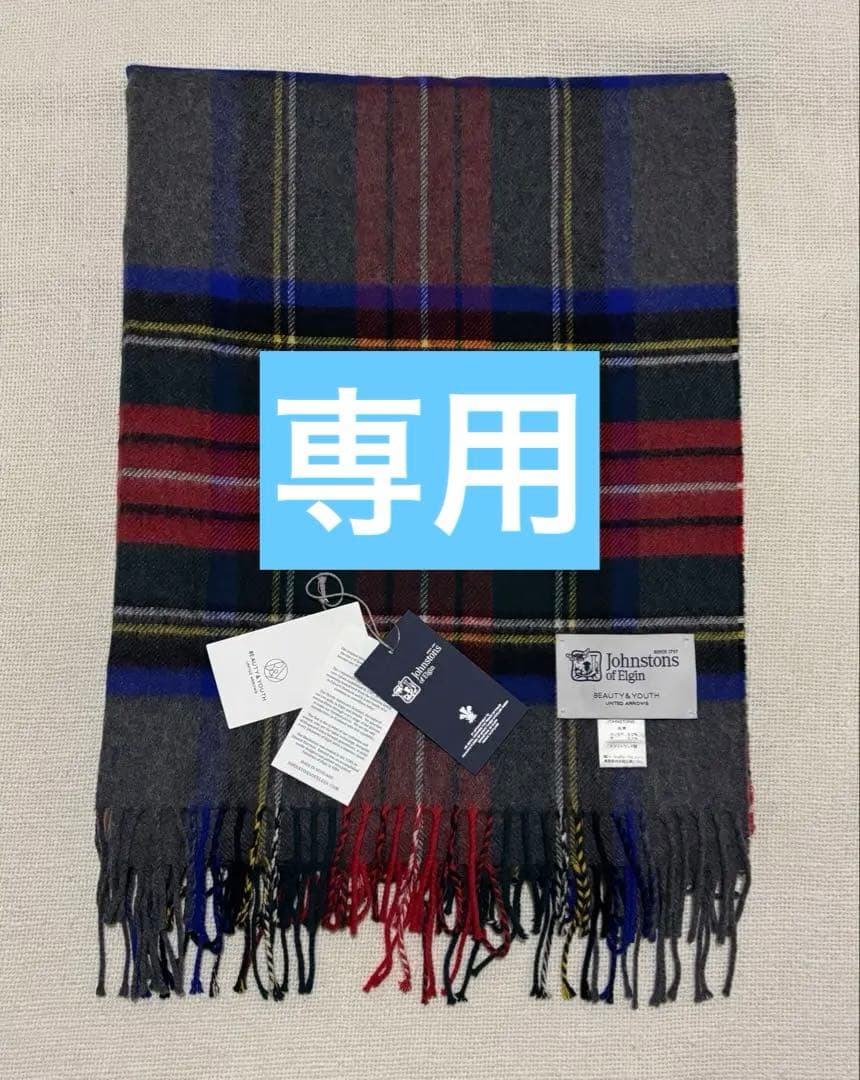 suiジョンストンズストール　ユナイテッドアローズ別注カシミア大判ストール Johnstons ジョンストンズ カシミヤ大判ストール ユナイテッドアローズ