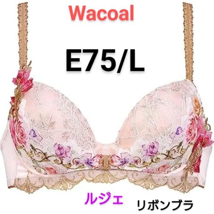 Wacoal ルジェ リボンブラ E75/L RP BCA727 PCA727 - メルカリ