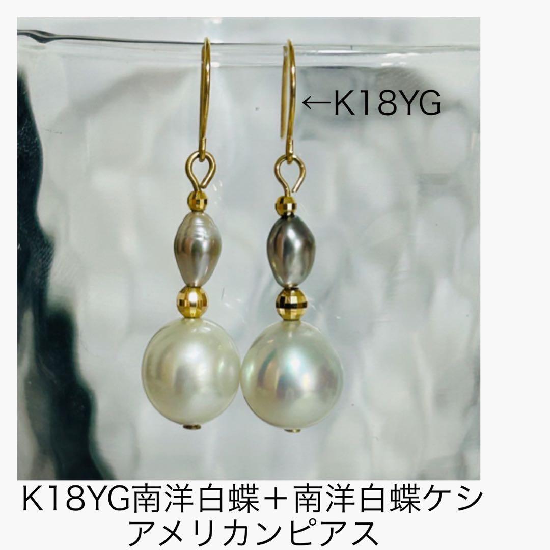 (M0114-4)K18YG南洋白蝶＋ケシパールアメリカンピアス M0114-4)K18YG南洋白蝶＋ケシパールアメリカンピアス